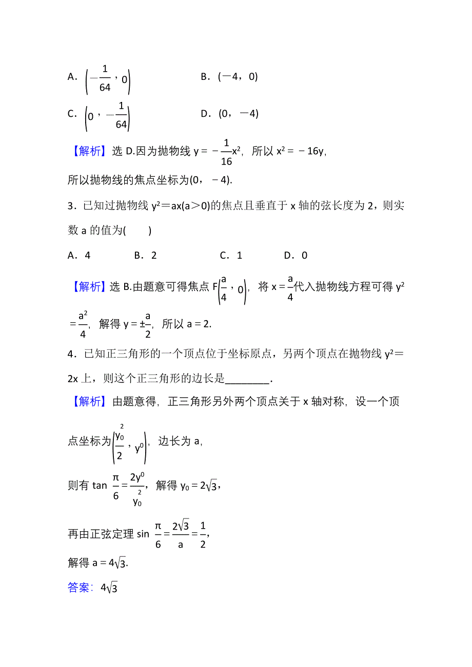 2021-2022学年数学人教A版选择性必修第一册学案：第三章 3-3-2 第1课时 抛物线的简单几何性质 WORD版含解析.doc_第3页