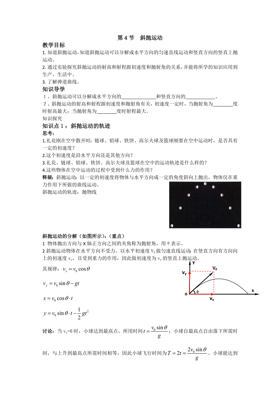 2012高一物理教案 3.4 斜抛运动 3（鲁科版必修1）.doc_第1页