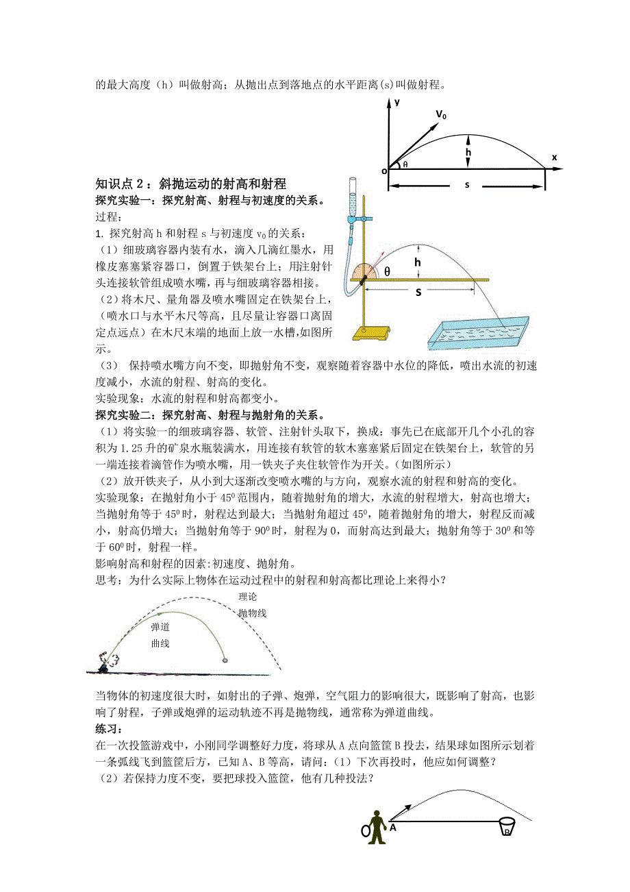 2012高一物理教案 3.4 斜抛运动 3（鲁科版必修1）.doc_第2页