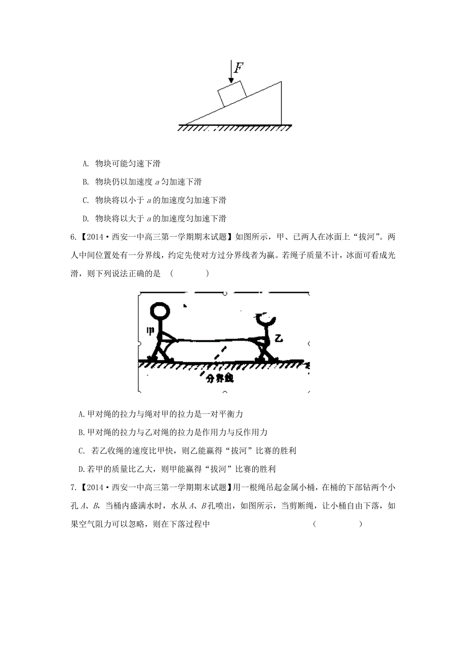 2014届高三名校物理试题解析分项汇编（新课标Ⅰ版）（第03期）专题03 牛顿运动定律（原卷版）WORD版无答案.doc_第3页