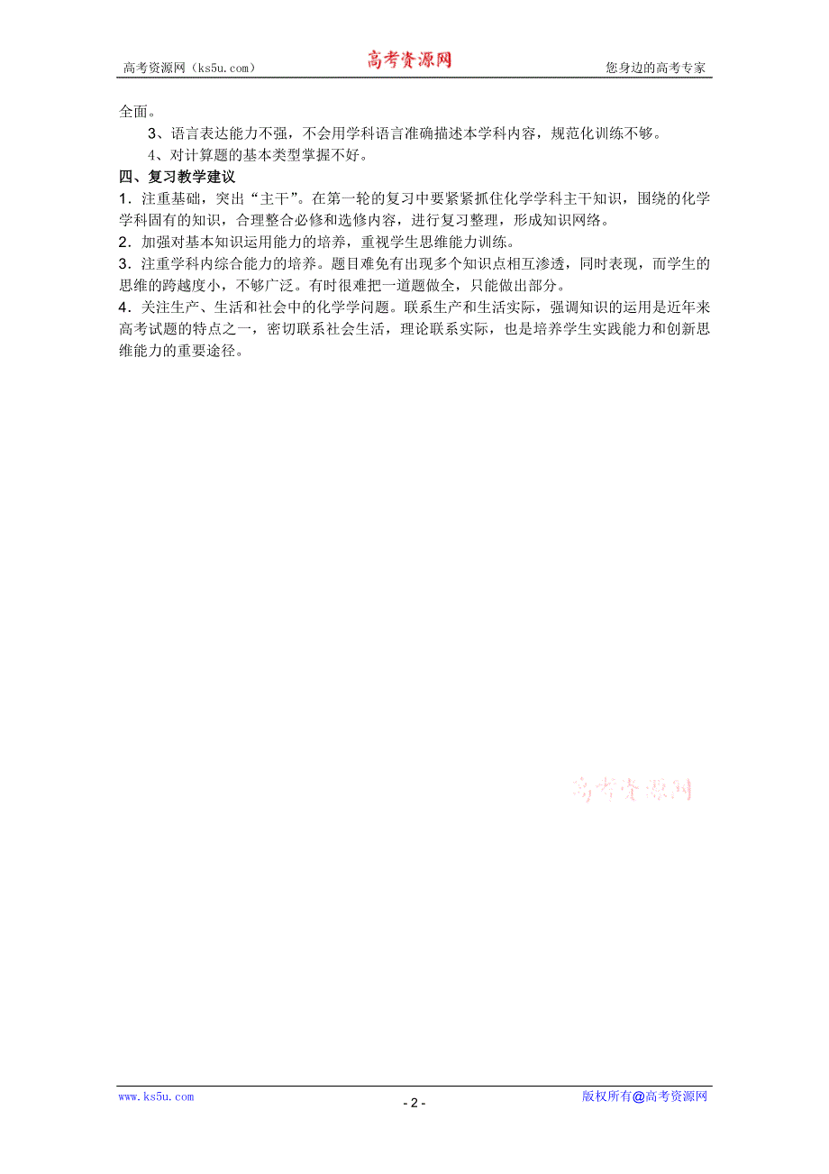 江苏省南京市2011届高三一模化学学科分析报告南京一中.doc_第2页