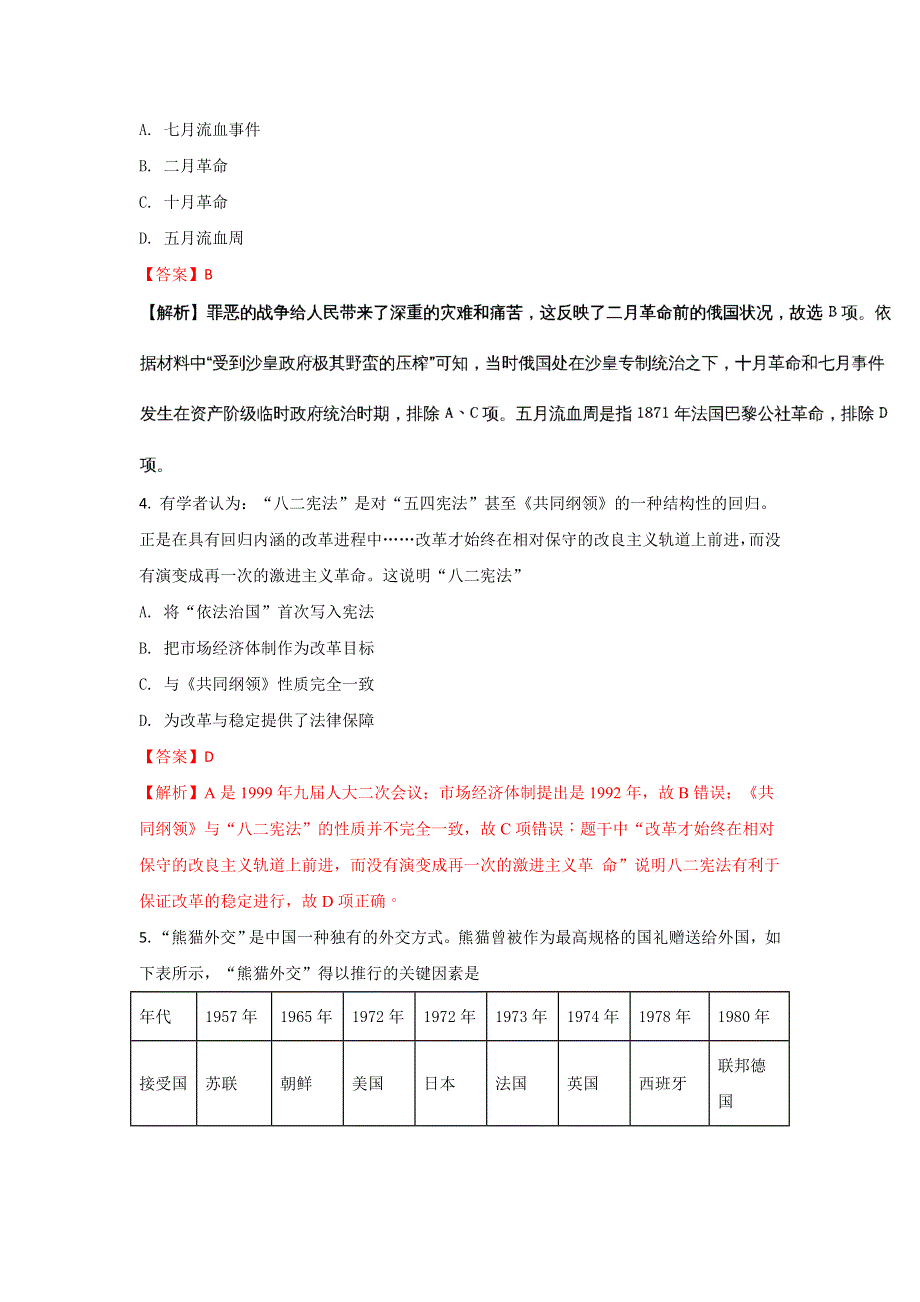 山东省烟台中学2018届高三上学期期末考试历史试题 WORD版含解析.doc_第2页