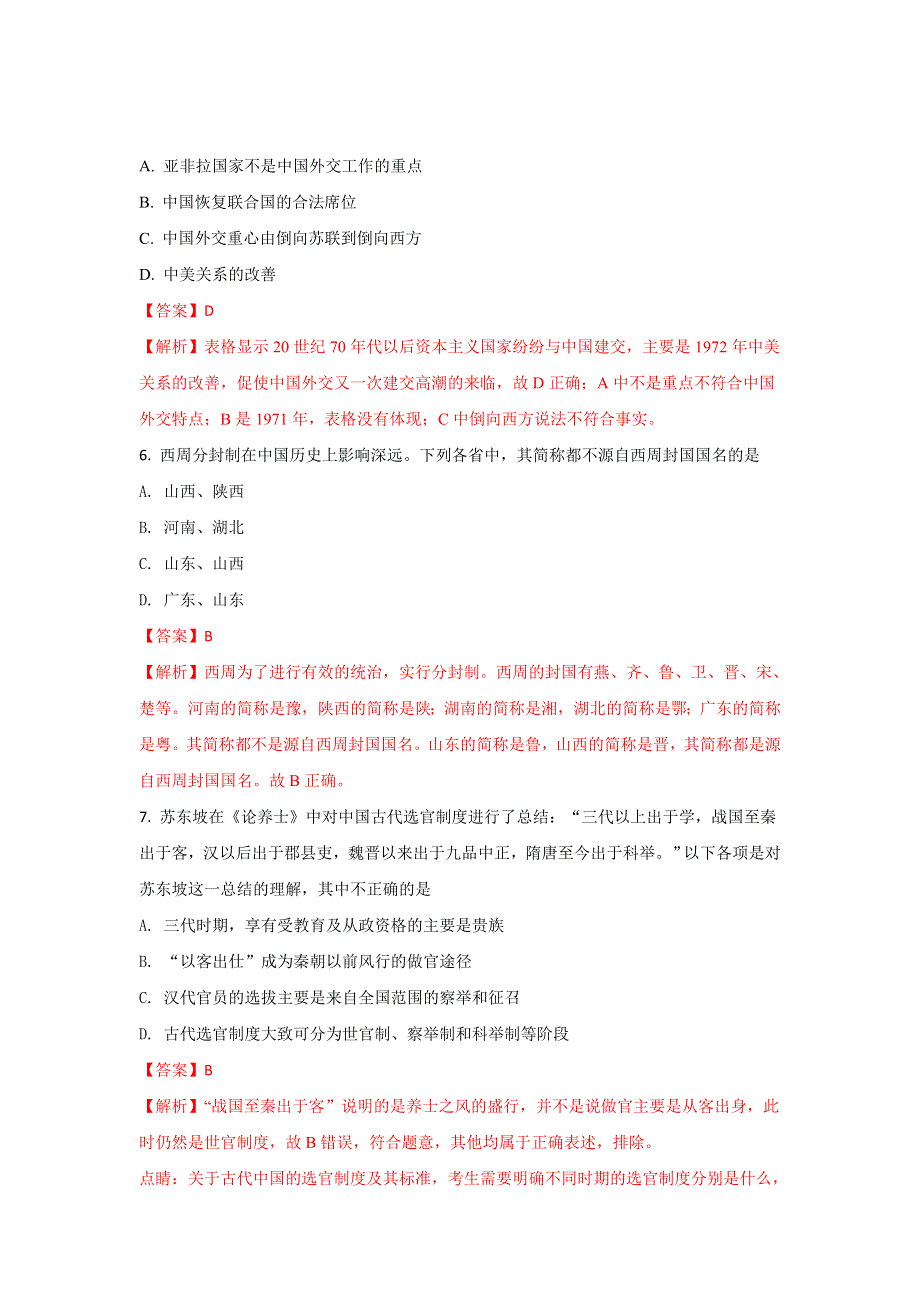 山东省烟台中学2018届高三上学期期末考试历史试题 WORD版含解析.doc_第3页