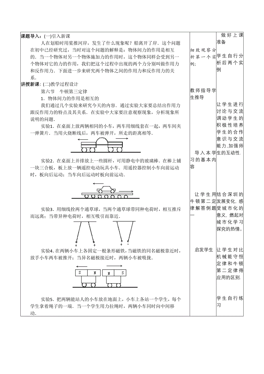 2012高一物理教案 3.6 作用力与反作用力 （粤教版必修1）.doc_第3页