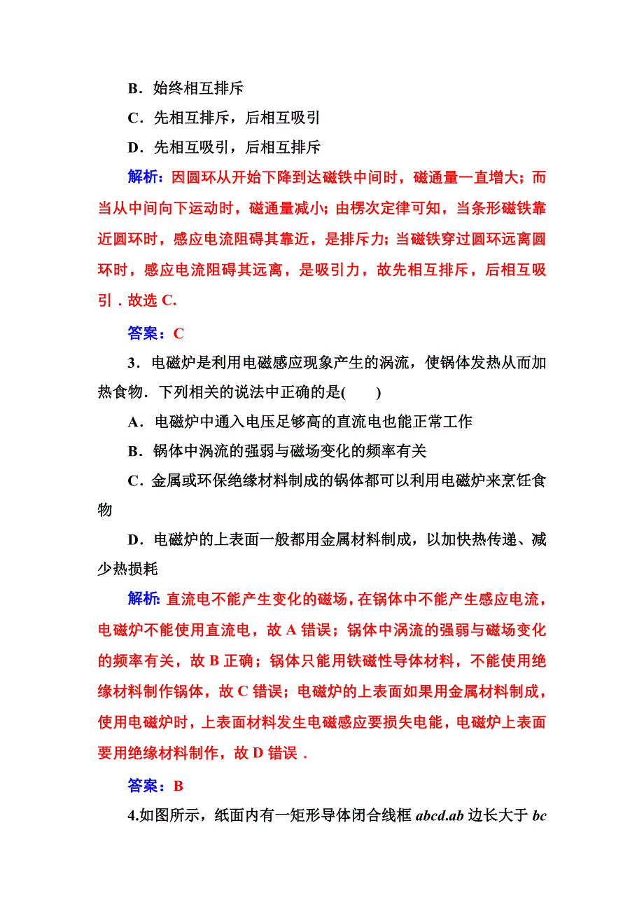 2016秋物理人教版选修3-2习题：章末质量评估（一） WORD版含解析.doc_第2页