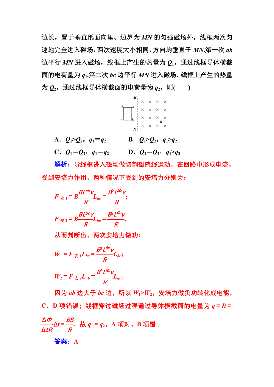 2016秋物理人教版选修3-2习题：章末质量评估（一） WORD版含解析.doc_第3页