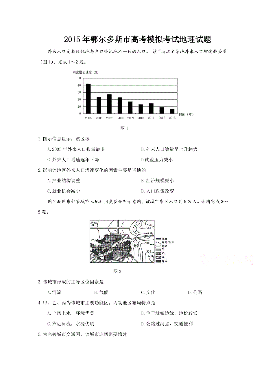 内蒙古鄂尔多斯市2015年高考模拟考试地理试题 WORD版含答案.doc_第1页