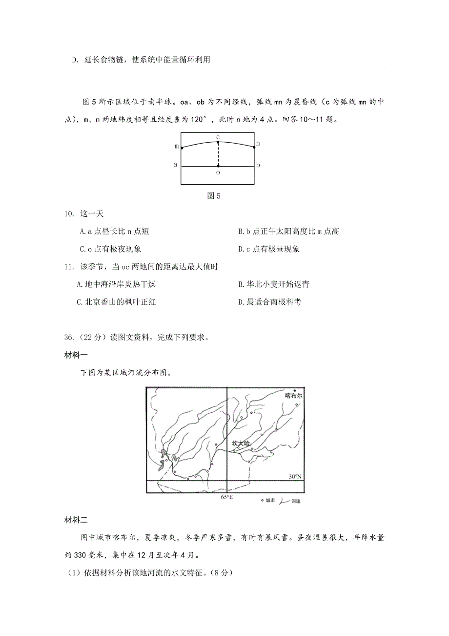 内蒙古鄂尔多斯市2015年高考模拟考试地理试题 WORD版含答案.doc_第3页