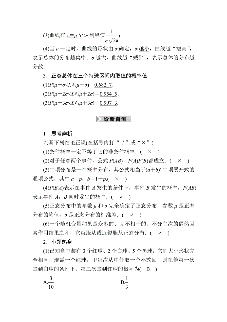 2021新高考数学一轮复习（山东专用）学案：10-7 二项分布与正态分布 WORD版含解析.doc_第3页