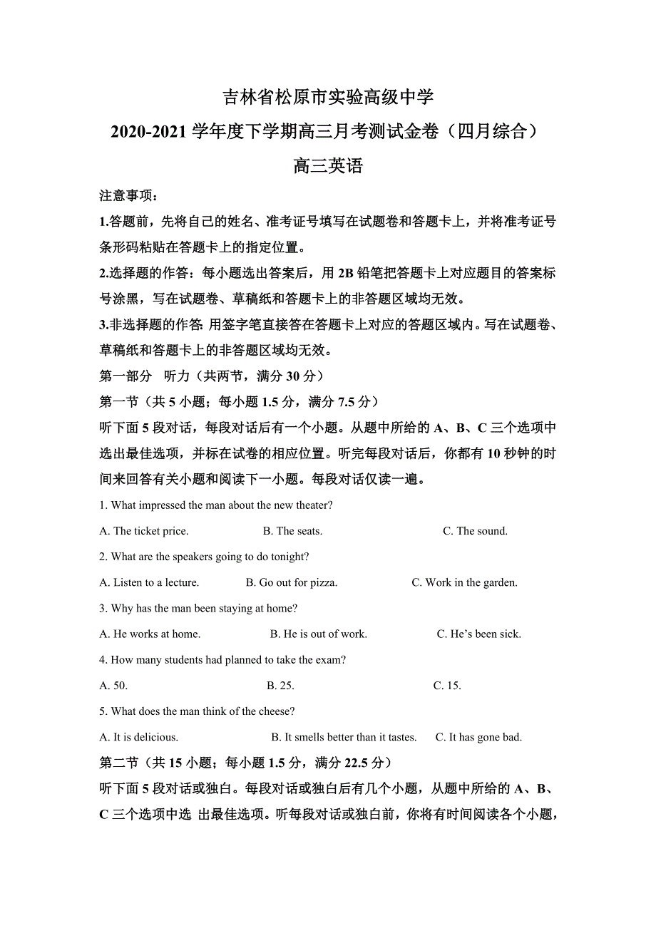 吉林省松原市实验高级中学2021届高三下学期月考（四月综合）英语试题 WORD版含解析.doc_第1页