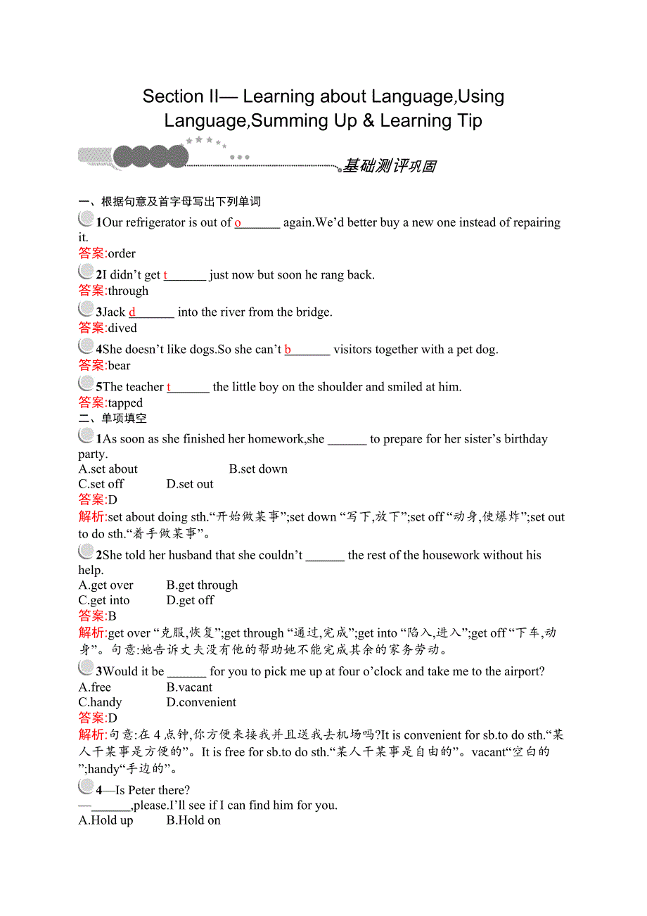 《测控指导》2015-2016学年高二英语人教版选修8同步练习：3.2 LEARNING ABOUT LANGUAGEUSING LANGUAGESUMMING UP & LEARNING TIP WORD版含答案.docx_第1页