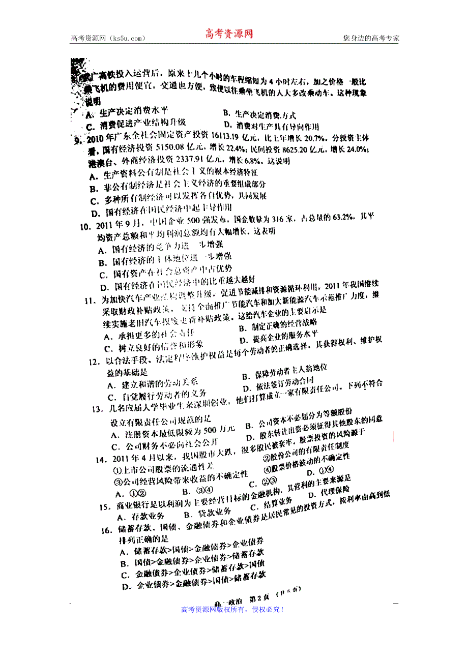 广东省深圳市宝安区2011-2012学年高一上学期期末考试政治试题（无答案扫描版）.doc_第2页