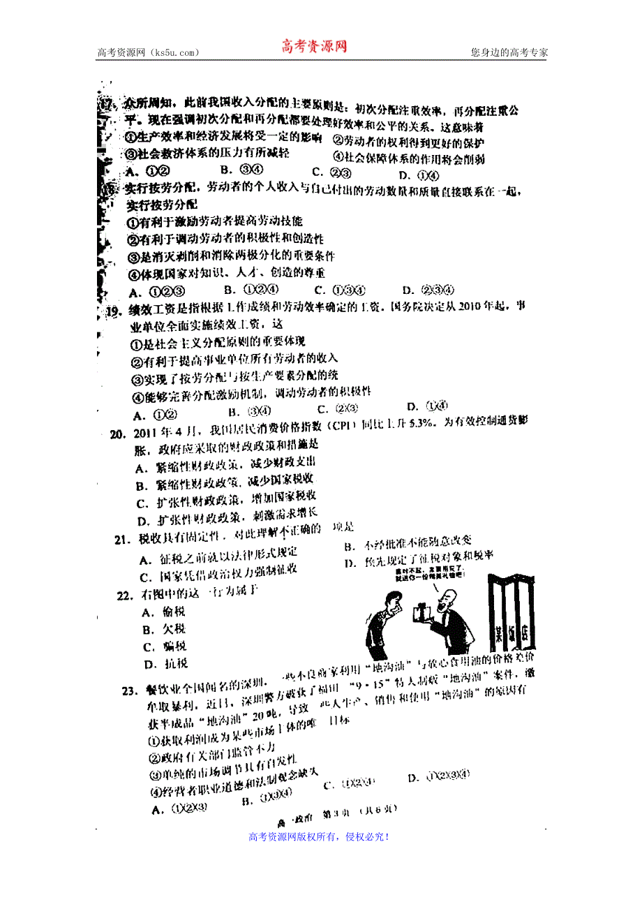 广东省深圳市宝安区2011-2012学年高一上学期期末考试政治试题（无答案扫描版）.doc_第3页