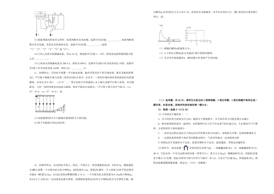 吉林省松原市实验高级中学2021届高三物理下学期月考（一）（四月第一周）试题.doc_第3页