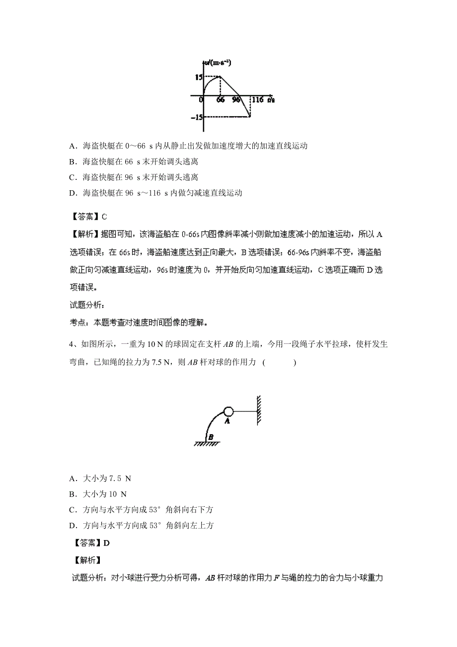 山东省烟台二中2014届高三10月月考 物理试题 WORD版含解析.doc_第2页