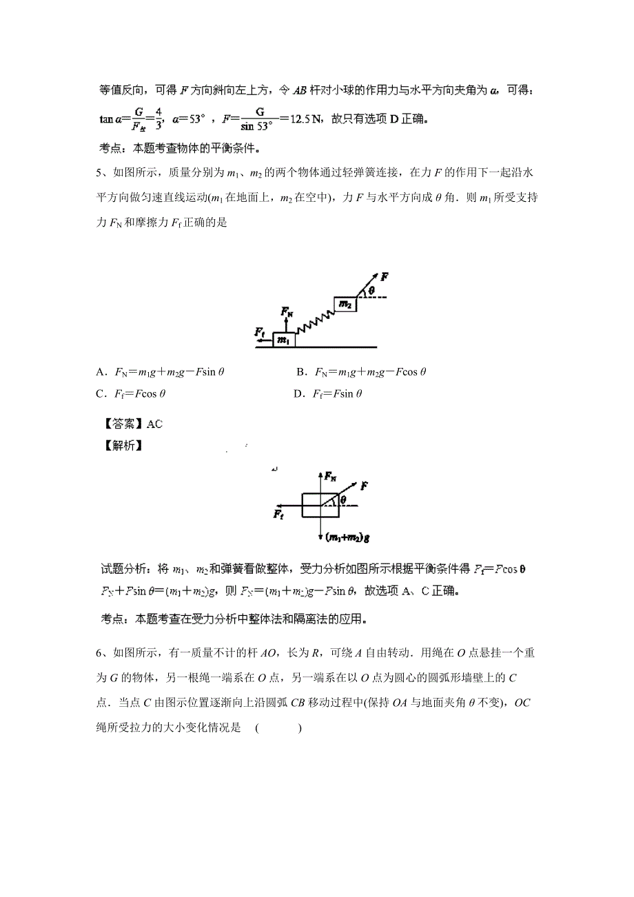 山东省烟台二中2014届高三10月月考 物理试题 WORD版含解析.doc_第3页