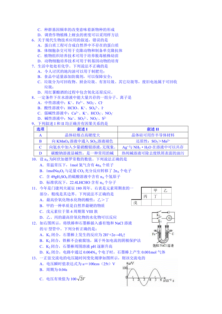 广东省深圳市宝安区2014-2015学年第二学期高三调研测试卷理科综合 WORD版含答案.doc_第2页