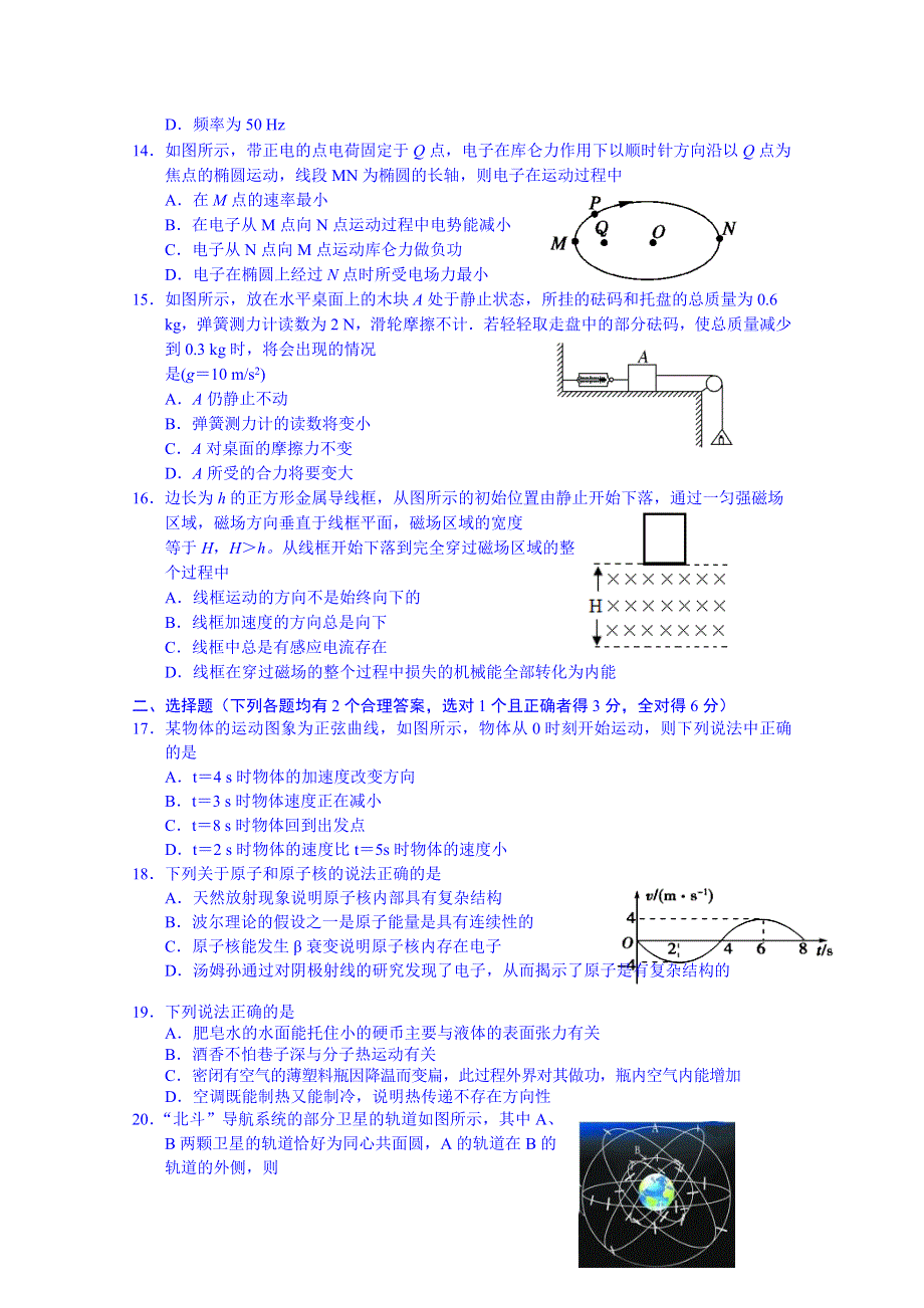 广东省深圳市宝安区2014-2015学年第二学期高三调研测试卷理科综合 WORD版含答案.doc_第3页