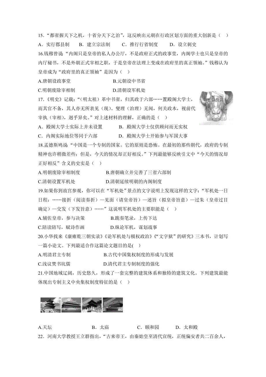 内蒙古鄂尔多斯市2018-2019学年高一上学期期中考试历史试卷 WORD版含答案.doc_第3页