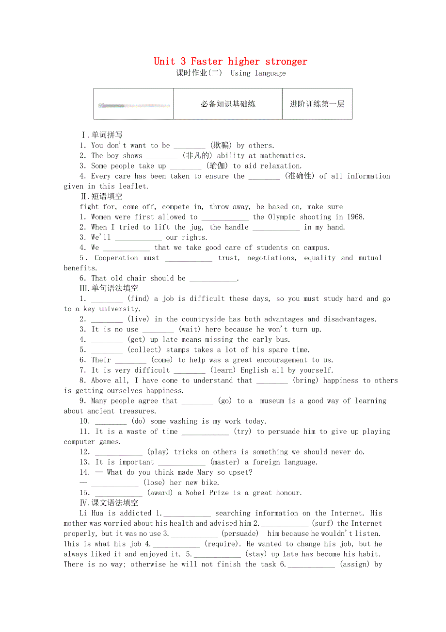 2020-2021学年新教材高中英语 Unit 3 Faster higher stronger（二）Using language课时作业（含解析）外研版选择性必修第一册.doc_第1页