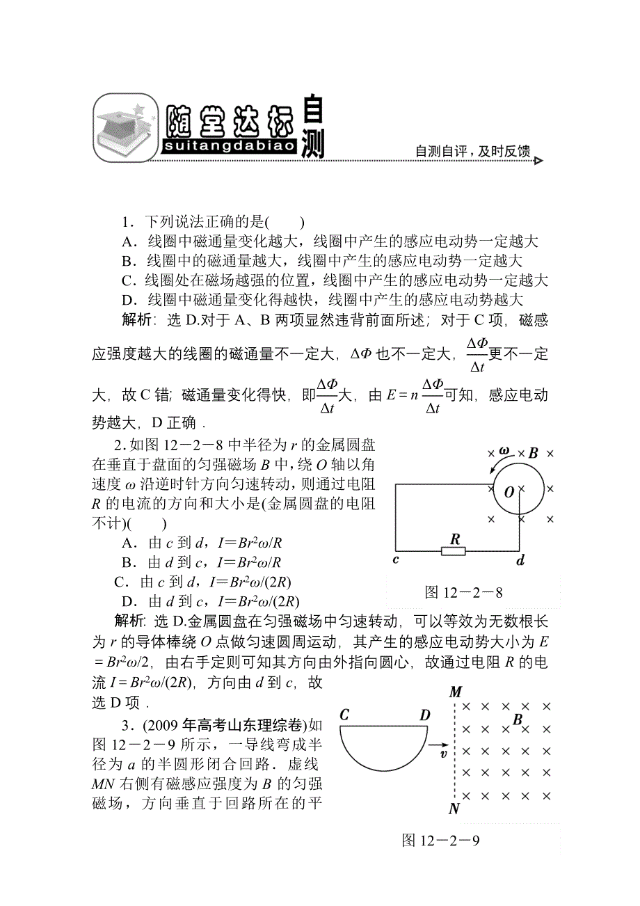 河北省2011届高考物理随堂达标自测试题7.doc_第1页