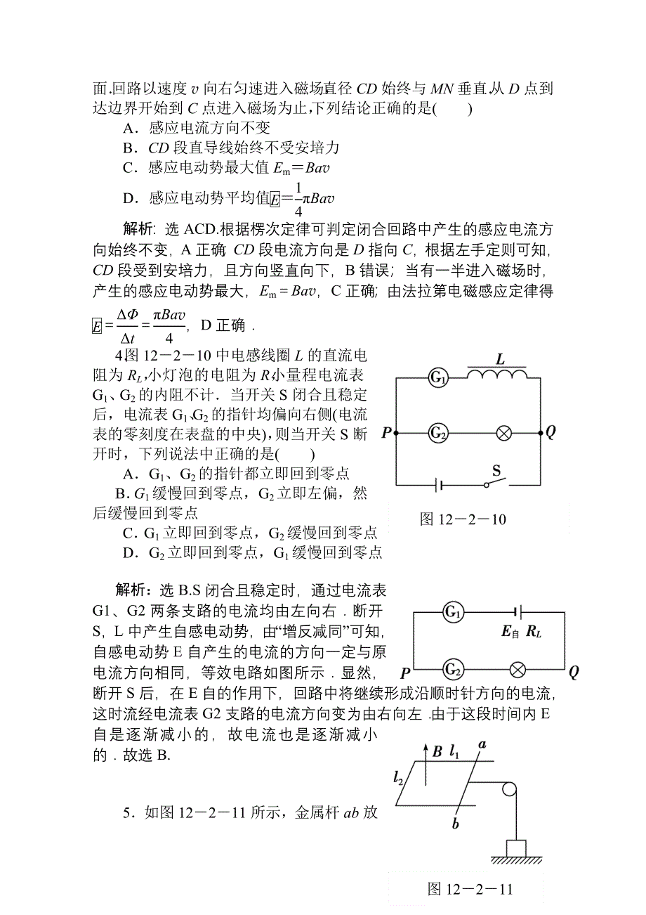 河北省2011届高考物理随堂达标自测试题7.doc_第2页