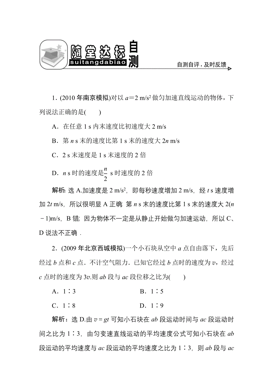 河北省2011届高考物理随堂达标自测试题18.doc_第1页