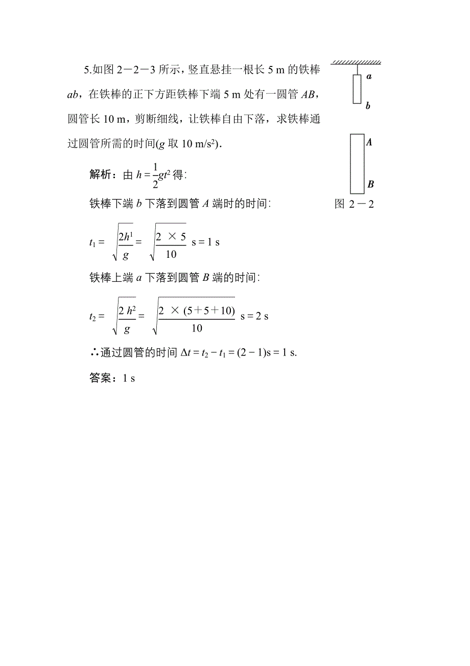 河北省2011届高考物理随堂达标自测试题18.doc_第3页