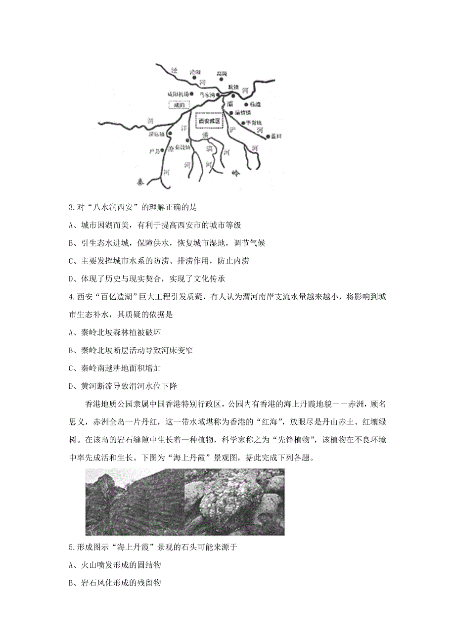 内蒙古鄂尔多斯市2017届高三模拟考试文综地理试题 WORD版含答案.doc_第2页