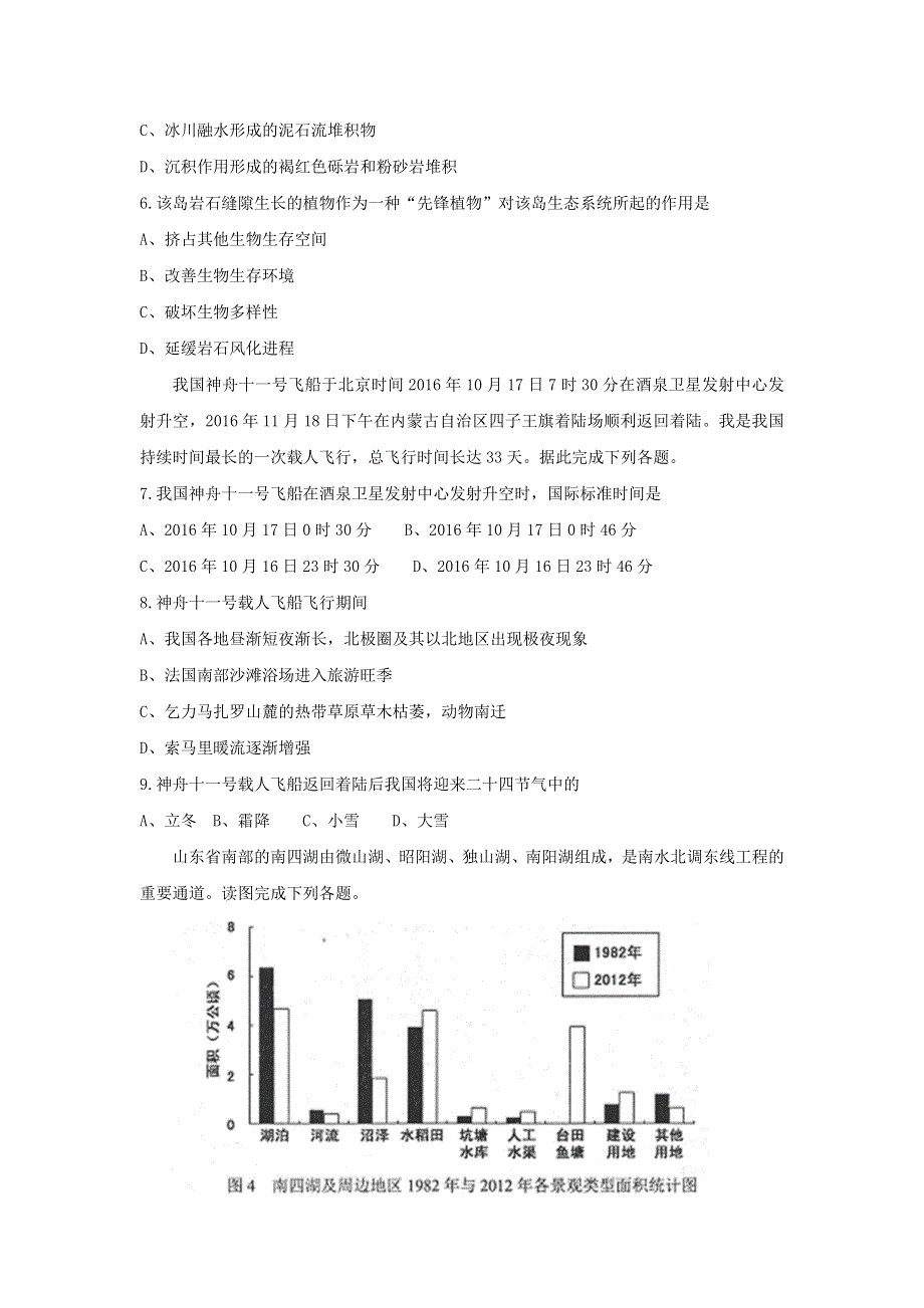 内蒙古鄂尔多斯市2017届高三模拟考试文综地理试题 WORD版含答案.doc_第3页