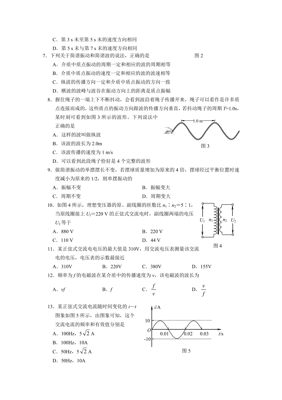 北京市通州区2010-2011第二学期高二物理期中考试试卷.doc_第2页