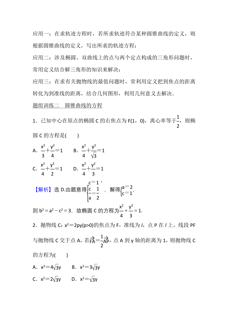 2021-2022学年数学人教A版选择性必修第一册学案：阶段提升课 第四课 圆锥曲线的方程 WORD版含解析.doc_第3页