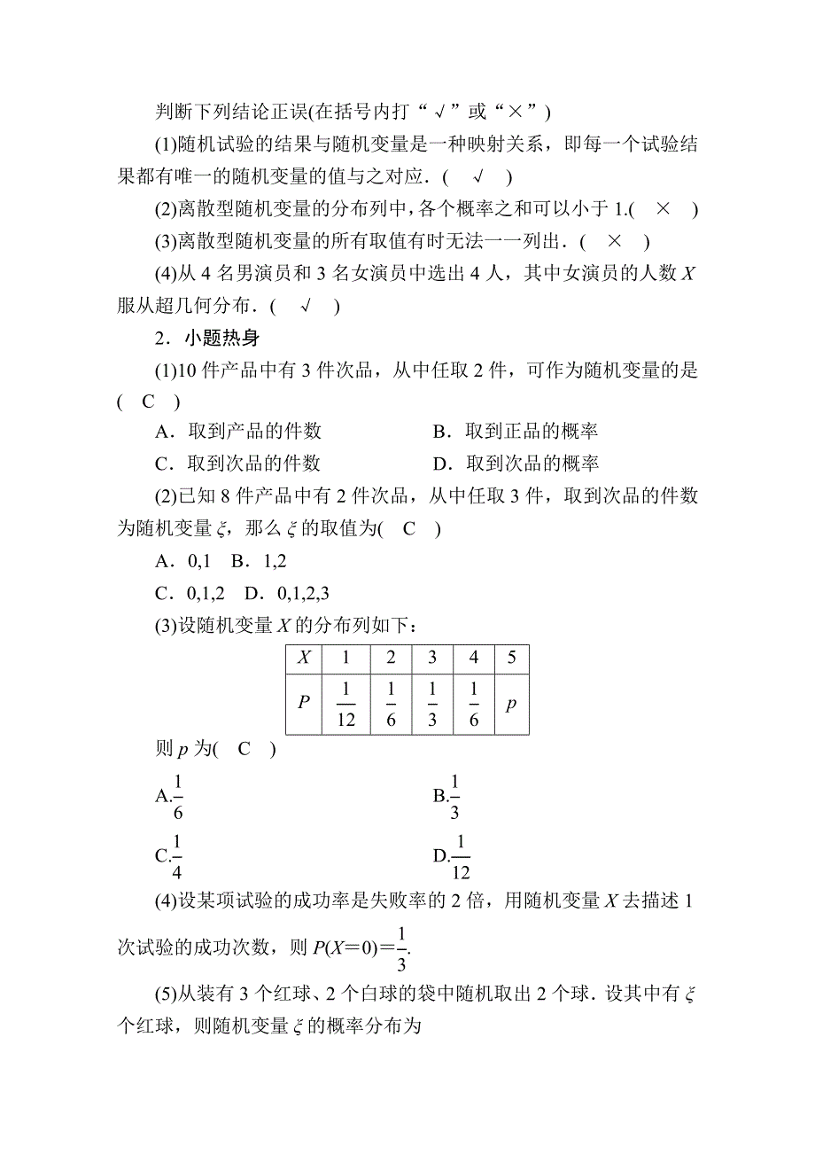 2021新高考数学一轮复习（山东专用）学案：10-6 离散型随机变量及其分布列 WORD版含解析.doc_第3页