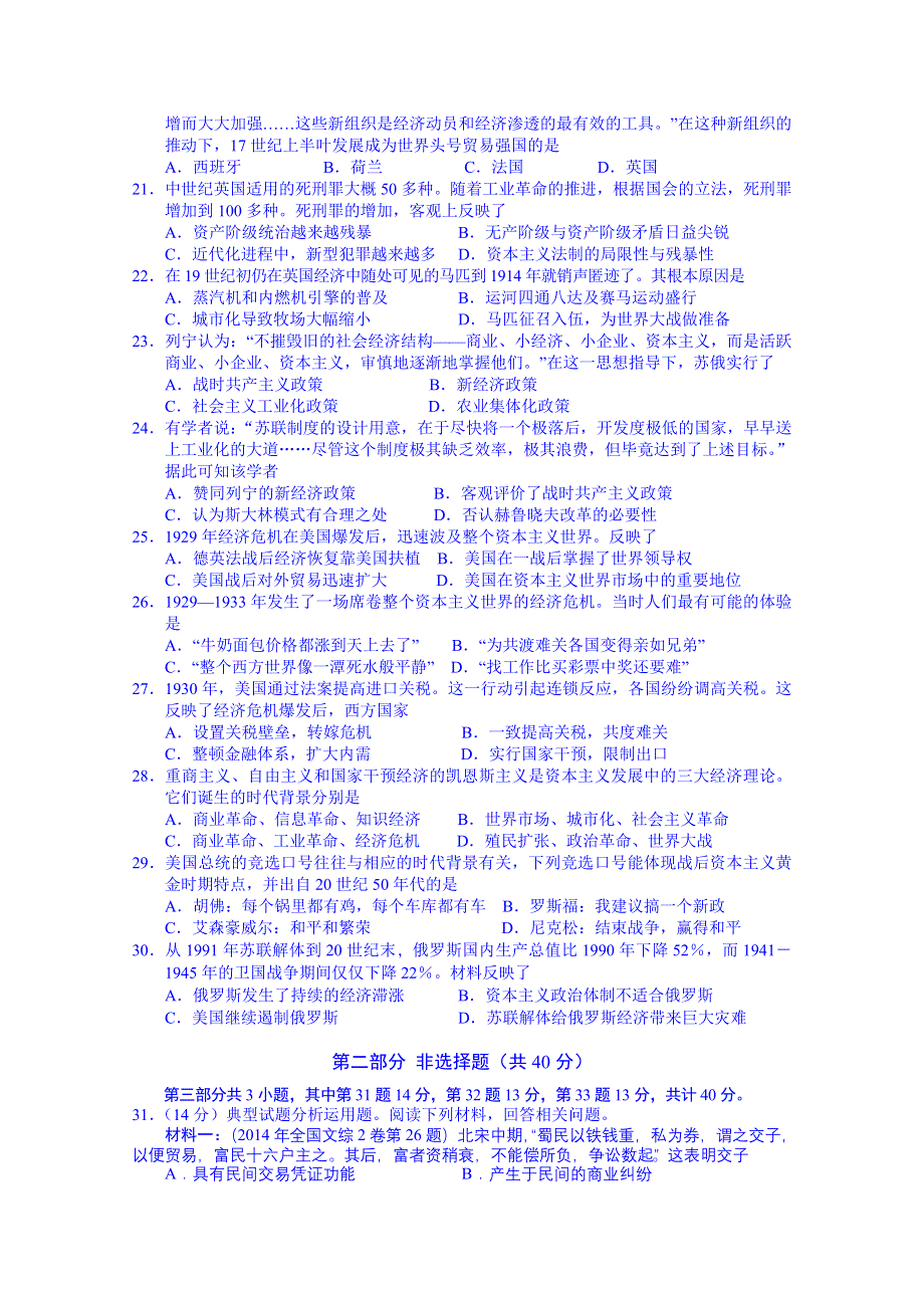 广东省深圳市宝安区2014-2015学年高一下学期期末考试历史试题 WORD版含答案.doc_第3页