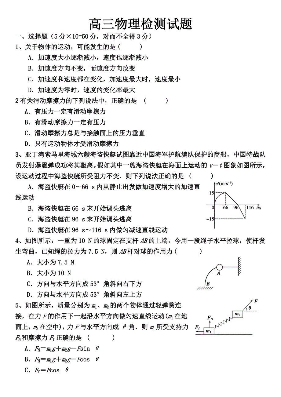 山东省烟台二中2014届高三10月月考物理试题 WORD版含答案.doc_第1页