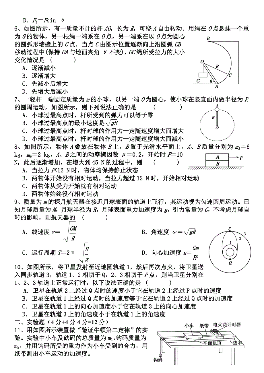 山东省烟台二中2014届高三10月月考物理试题 WORD版含答案.doc_第2页