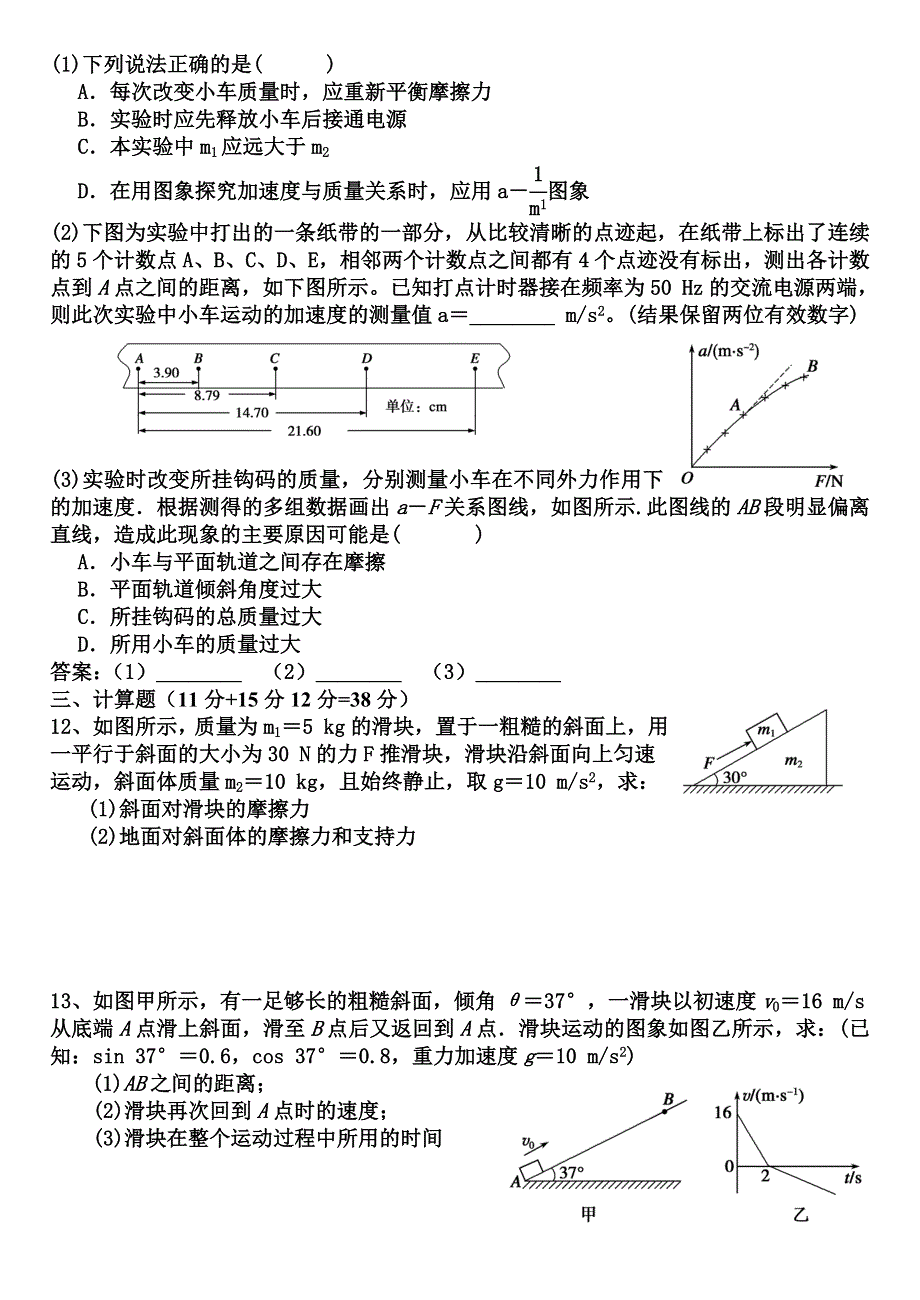 山东省烟台二中2014届高三10月月考物理试题 WORD版含答案.doc_第3页