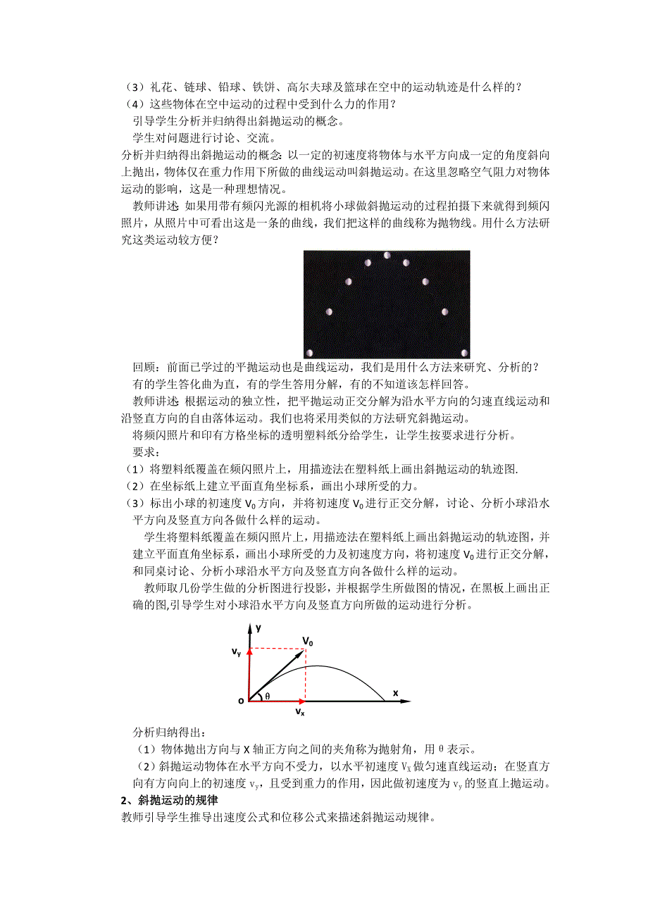 2012高一物理教案 3.4 斜抛运动 （鲁科版必修1）.doc_第2页