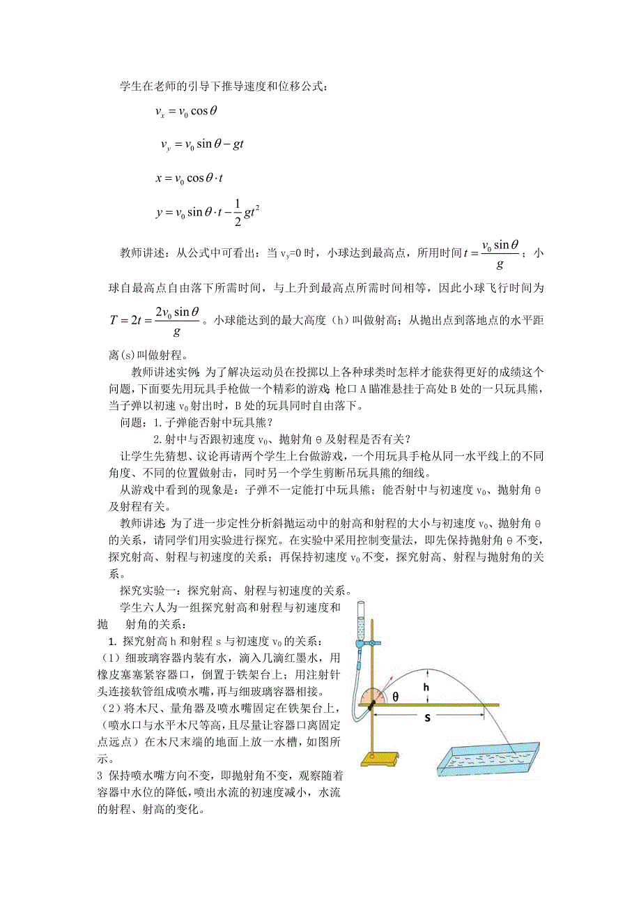 2012高一物理教案 3.4 斜抛运动 （鲁科版必修1）.doc_第3页