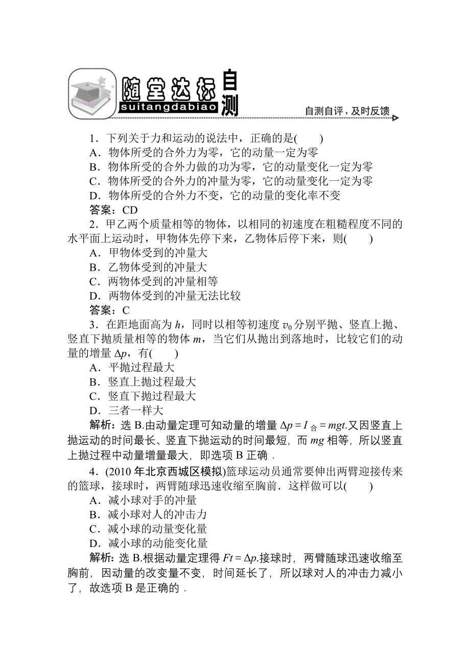 河北省2011届高考物理随堂达标自测试题34.doc_第1页