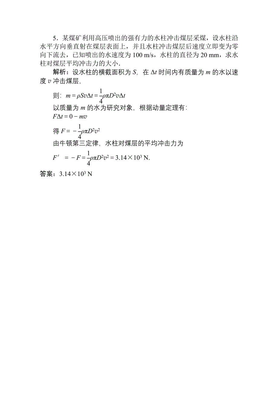 河北省2011届高考物理随堂达标自测试题34.doc_第2页