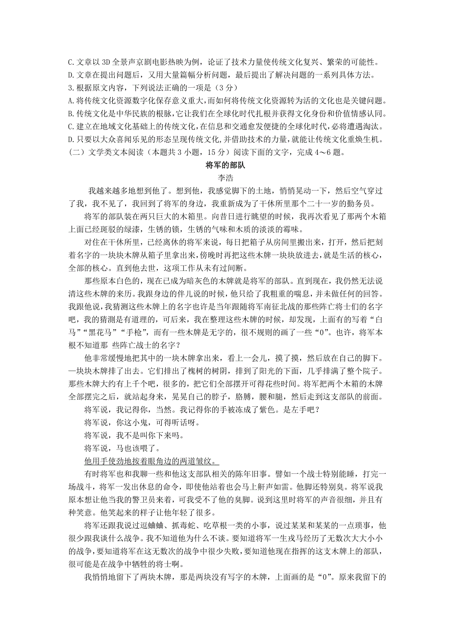 山东省烟台二中2019届高三语文10月月考试题.doc_第2页