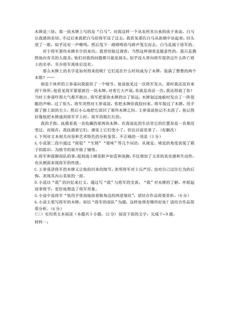 山东省烟台二中2019届高三语文10月月考试题.doc_第3页