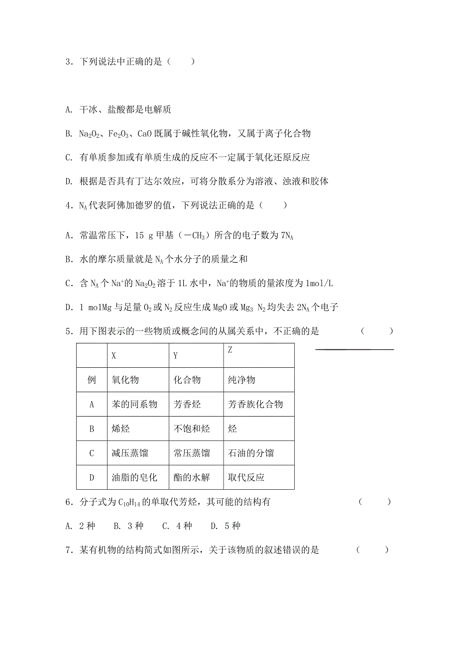 内蒙古鄂尔多斯市2019届高三上学期期中考试化学试卷 WORD版含答案.doc_第2页