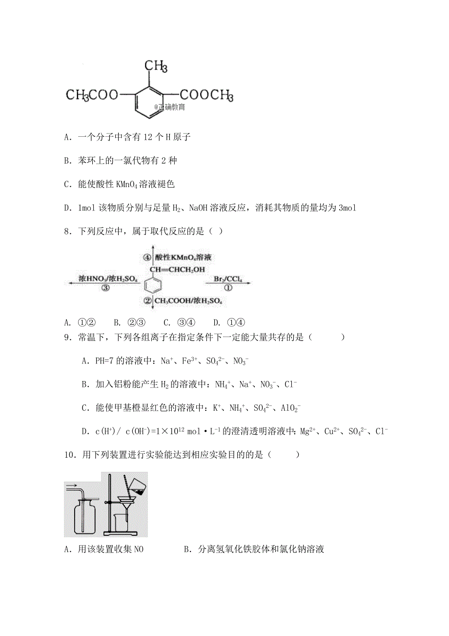 内蒙古鄂尔多斯市2019届高三上学期期中考试化学试卷 WORD版含答案.doc_第3页