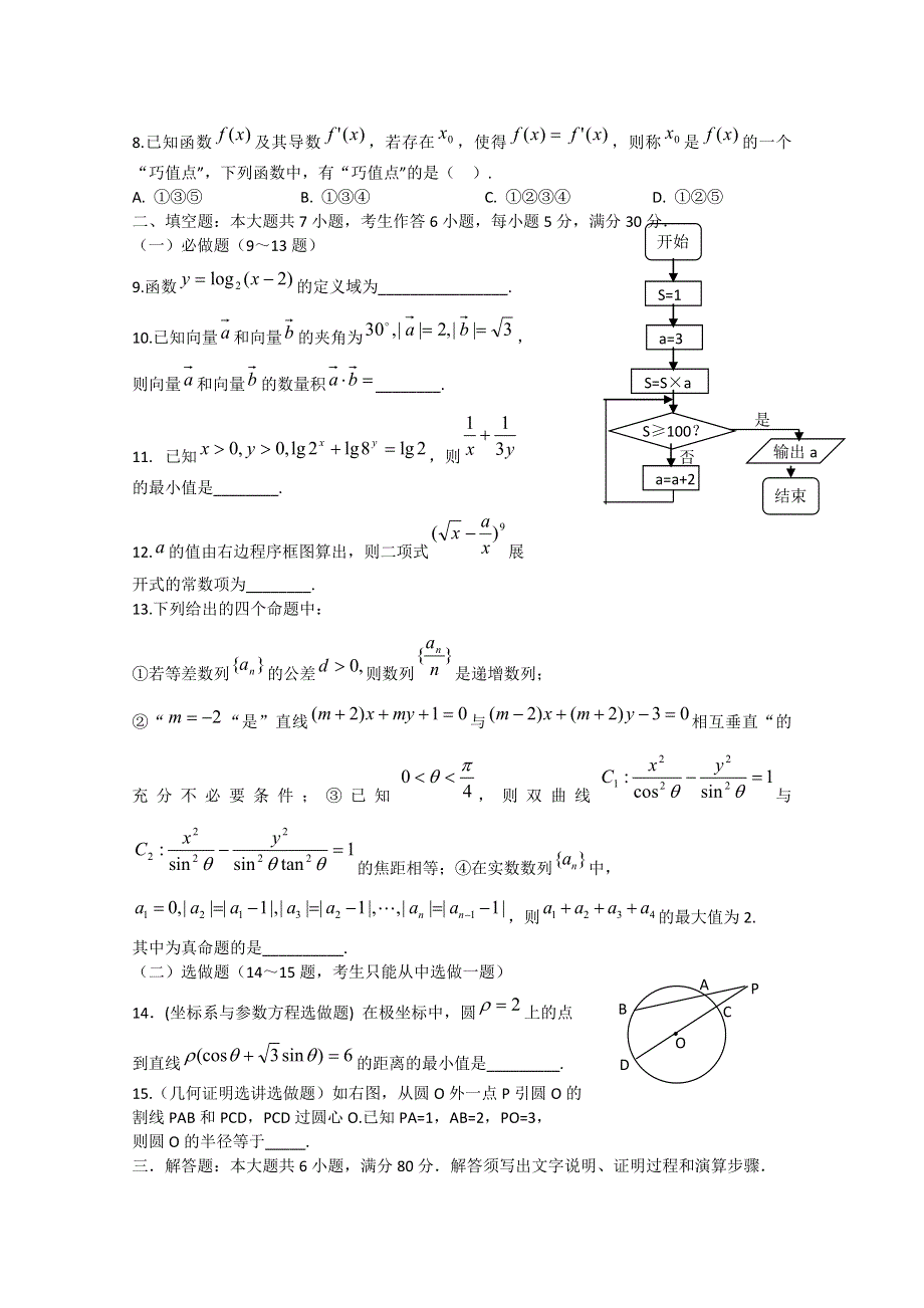 广东省深圳市宝安区2015届高三9月调研测试数学（理）试题 WORD版含答案.doc_第2页