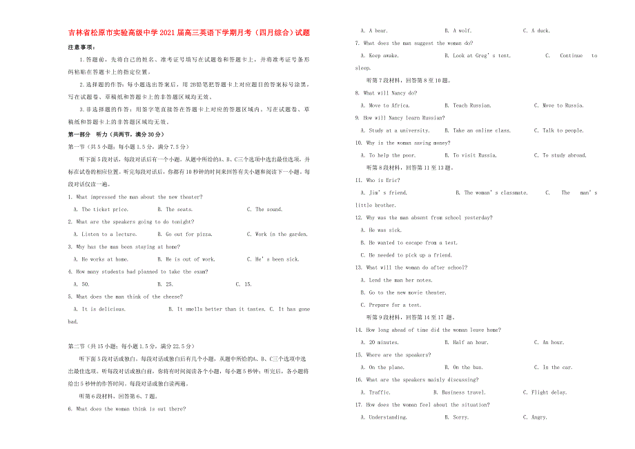 吉林省松原市实验高级中学2021届高三英语下学期月考（四月综合）试题.doc_第1页