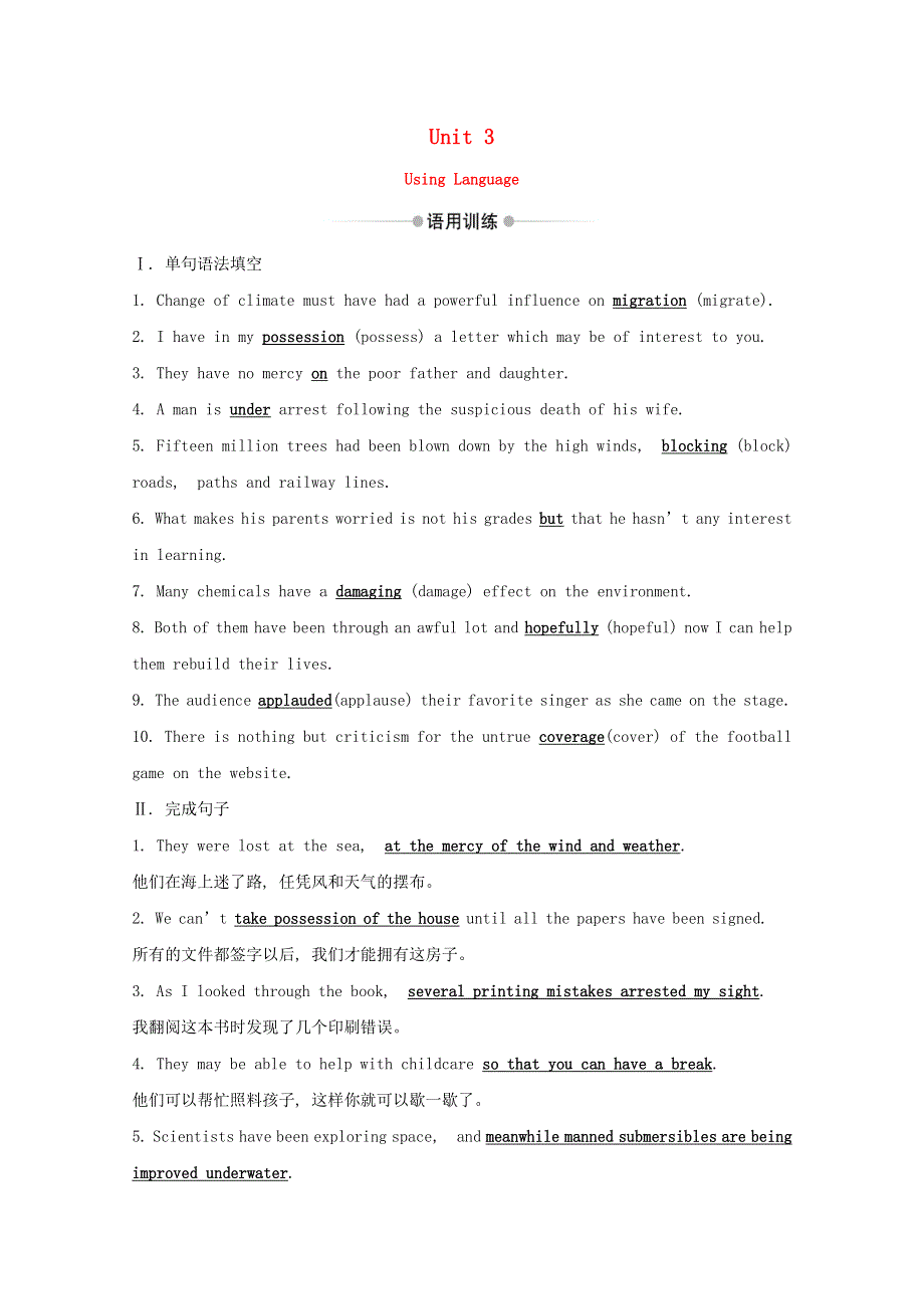 2020-2021学年新教材高中英语 Unit 3 Sea Exploration Using Language素养作业（含解析）新人教版选择性必修第四册.doc_第1页