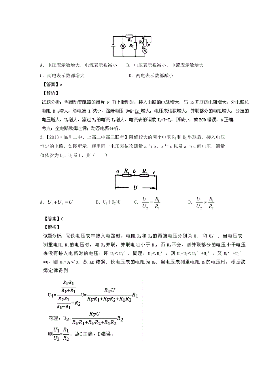 2014届高三名校物理试题解析分项汇编（新课标Ⅰ版）（第03期）专题08 电路（解析版）WORD版含解析.doc_第2页