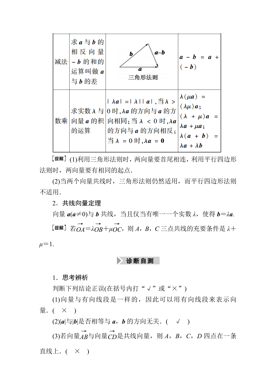 2021新高考数学一轮复习（山东专用）学案：4-1 平面向量的概念及其线性运算 WORD版含解析.doc_第3页